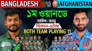 Odi Series 2025  Afghanistan Vs Bangladesh 1st Odi Match  Ban Vs Af Playing 11 [upl. by Aisetra604]