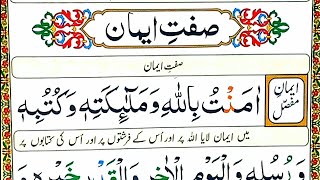 Learn Iman e Mufassal and Iman e Mujmal with urdu translation  Easy to memories [upl. by Alfy]