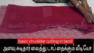 அளவு சுடிதார் வைத்து டாப் தைக்கும் வீடியோ  Sudithar cutting and stitching in tamil [upl. by Susej848]