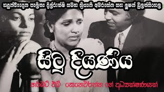 Daily Movies 1982 AUGUST 14 SITU DIYANIYA [upl. by Lizbeth]