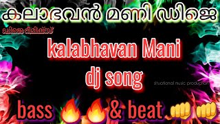 Malayalam dj songkalabhavan mani dj remix songSona Sona dj remixbass beat 👊👊 boosted [upl. by Ruosnam]