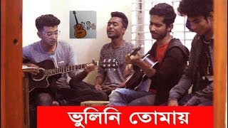 Vulini Tomayভুলিনি তোমায়  Cover  Charpoka  Nj Naim  Haate Khori হাতে খঁড়ি Band [upl. by Derinna]