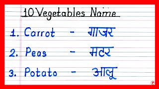 Write and learn 10 Vegetables name in english and hindi  10 sabjiyo ke naam [upl. by Ettenna]