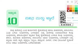 8ನೆ ತರಗತಿ ವಿಜ್ಞಾನ ಅಧ್ಯಾಯ 10  ದಹನ ಮತ್ತು ಜ್ವಾಲೆ  ವಿವರಣೆ ಭಾಗ 1 [upl. by Ellennod]