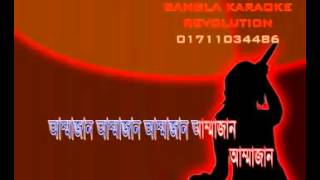 bangla song karaoke ammajan  640x360 [upl. by Quintin]