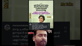 എന്താല്ലേ 🥺trollmalayalam new viralreelstrendingnews motivation [upl. by Dominik]