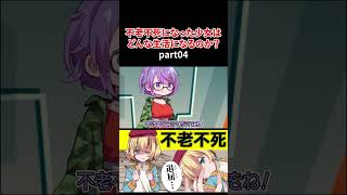 【不老不死】生きたかったはずなのに…不老不死になった少女はどんな生活になるのか？【アニメ】part04 アニメ short [upl. by Tebor]