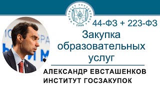 Как заполнить платежное поручение для внесения обеспечения исполнения контракта по 44ФЗ [upl. by Yelhak]