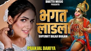 New Balaji Song 2023 भगत लाडला Pranjal Dahiya  New Haryanvi Balaji Bhajan 2023 BM [upl. by Mark]