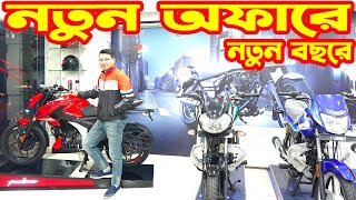 নতুন অফারে নতুন বছরে Bajaj Bike Price in Bangladesh 2024  SK Traders  White Top Ten [upl. by Scevour]