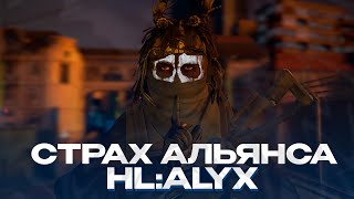 САМЫЙ СИЛЬНЫЙ СТРАХ АЛЬЯНСА  ГОНЧИЙ ПОВСТАНЦЕВ ИМБОВЫЙ ПОВСТАНЕЦ  GARRYS MOD HLALYX RP [upl. by Elyod199]