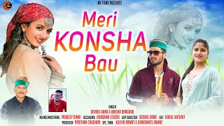 Kaunsha Bau  Latest Garhwali Song 2024  Singer Devraj Rana amp Anisha Ranghar  Maa Sherawali Films [upl. by Adabelle]