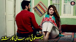 Behnoi Or Saali Ka Rishta  Kinza Hashmi amp Wahaj Ali  New Drama 2024  CK1U [upl. by Anirroc]