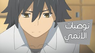 توصيات انمي  Ano Hana  افضل انمي درامي [upl. by Leahcimsemaj469]