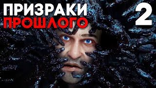 ПРИЗРАКИ ПРОШЛОГО В ЗАМКЕ ЧЕРНОЕ ЗЕРКАЛО ► Black Mirror 2017 Прохождение на русском ► Часть 2 [upl. by Dnomyad]