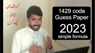 1429 code guess paper 2023  aiou course code 1429 past paper autumn 2022 [upl. by Grew]