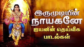 ஸ்ரீ ஐயப்பன் பக்தி பாடல்கள்  Juke Box  Ayyappan Songs  Lord Ayyappan Deity Bhajans and songs [upl. by Vivian]