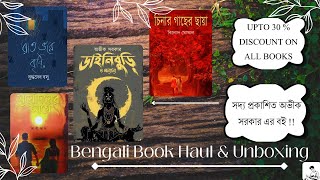 BENGALI BOOK HAUL  UNBOXING BOOKS BOUGHT IN THE MONTH OF NOVEMBER  DROLMAR KHARGA  AVIK SARKAR [upl. by Aciria]