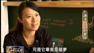 20130825 TVBS 一步一腳印 發現新台灣 不濾渣豆漿創業路 [upl. by Tena380]