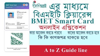 BMET SMART Clearance Card 2023 কীভাবে বিএমইটি ক্লিয়ারেন্স কার্ড করবেন কি কি লাগবে ২০২৩ [upl. by Rramel185]