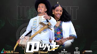 Adulis ወሳኒት ብ ኣረጋዊ ተስፋይWesanit by Aregawi Tesfay Wedi BabuNew Traditional Tigrigna Music 2024 [upl. by Neeka]