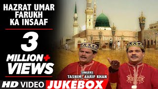 हज़रत उमर फ़ारूख़ का इंसाफ़ Audio  TSeries IslamicMusic  Tasnim Aarif Khan [upl. by Batty]