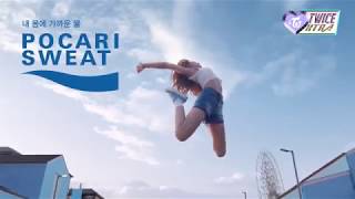 TWICE New Pocari Sweat CF 2019 30s ver [upl. by Nahseez]