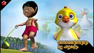 PANCHARA KUNJU AND OTHER MANJADI SONGS ♥for children malayalam [upl. by Madriene478]