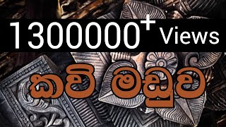 Kavi Maduwa කොයි ගෑනිත් එකයි අමරේ කරුවලට Amare VS Sriya [upl. by Ayatahs146]