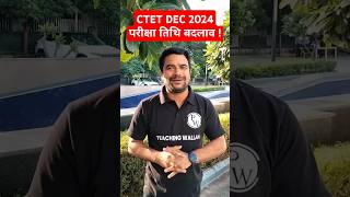 CTET New Exam Date 2024  CTET Latest News  CTET New Exam Date Shorts PW CTET [upl. by Chassin]