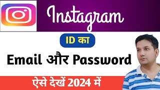 How to See Instagram Email And Password  Instagram ID Ka Email Kaise Pata Kare [upl. by Nnyw]