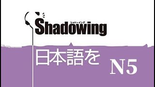 Nihongo Shadowing Sơ Cấp N4N5 Việt Sub  シャドーイング 日本語を話そう [upl. by Cony597]