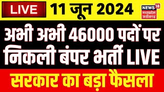 LIVE Government Job  MP Health Department Recruitment 2024  Cabinet Meeting  Sarkari Naukri News [upl. by Namreh]