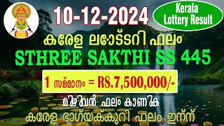 10122024 I Sthree Sakthi SS 445 I Sthree Sakthi Kerala Lottery Result Live Today I Sthree Sakthi [upl. by Anail641]