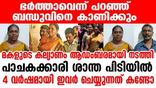 പാചകക്കാരി ശാന്തയുടെ ജീവിതം ആഡംബരം ഇവർ ചെയ്യുന്നത് കണ്ടോ  Mallu insider [upl. by Claybourne]