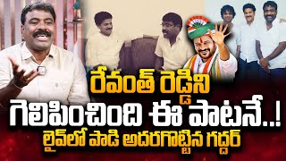 Nalgonda Gaddar Narsanna Song On CM Revanth Reddy  Nalgonda Gaddar Exclusive Interview  SumanTV [upl. by Irene916]