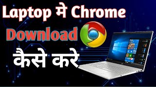 Laptop Me Chrome Kaise Download Kare  Laptop Me Google Chrome Kaise Download Kare tech [upl. by Anytsirhc]