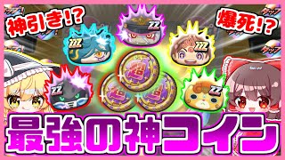 【ぷにぷに】最強キャラ達がラインナップされた超10連EXコインを回した結果がマジでやばすぎる…【ゆっくり実況妖怪ウォッチぷにぷに】part124 [upl. by Oniratac]