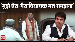 ‘मुझे ऐरागेैरा विधायक मत समझना सदन में Umesh Kumar की विधायक से हुई बहसviral videoUttarakhand [upl. by Adamina]