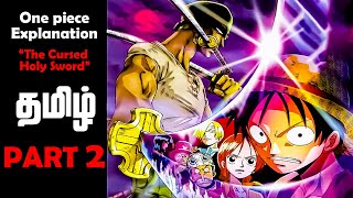 One Piece Movie 5 2004 Tamil Review  THE CURSE OF THE SACRED SWORD  anime onepiece  P2 [upl. by Ahsitil]