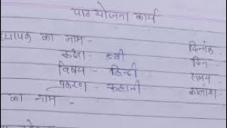 LESSON PLAN HINDI class 5 Bed Deled Ded [upl. by Rebmetpes]