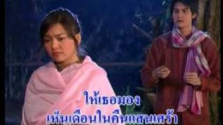 Duen ngai klang paa เดือนหงายกลางป่า [upl. by Hut859]