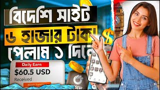 টাকা ইনকাম করার সহজ উপায় 2024  Make Money 2024  Online Income Site  Online Income On Mobile 2024 [upl. by Nabal]