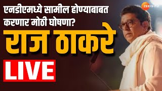 Raj Thackeray Live Speech  राज ठाकरे लाईव्ह भाषण  Raj Thackeray Speech 2024 Live  Zee24Taas LIVE [upl. by Aryek]