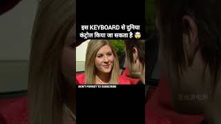 इस KEYBOARD से दुनिया कंट्रोल किया जा सकता है 😱 [upl. by Devonne]