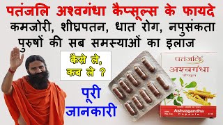 Patanjali Ashwagandha Capsules Review and Benefits in Hindi  अश्वगंधा के लाभ [upl. by Lowrie]