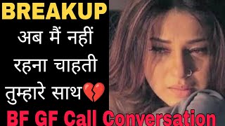 Bf Gf Sad Call Conversation bf Gf Call Recording [upl. by Nicolella446]