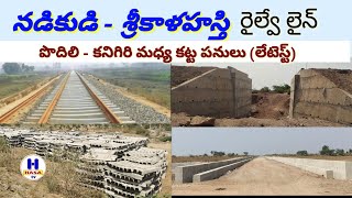 Indian Railways  Nadikudi Srikalahasti Railway Line Project works in Kanigiri area h hasa tv [upl. by Otilopih267]