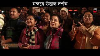 AUDIENCE REACTION  ROSOGOLLA  NEW BENGALI FILM  PAVEL  NANDITA  SHIBOPROSAD  KALIKA PRASAD [upl. by Oyr612]