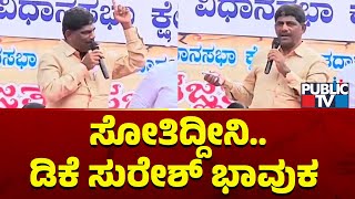 DK Suresh Becomes Emotional Addressing Congress Party Workers In Kanakapura [upl. by Kristopher]